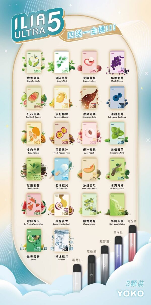 🧸𝕀𝕃𝕀𝔸 五代煙彈🧸(買四盒送一機 顏色隨機)⚡買10送1(口味隨機)