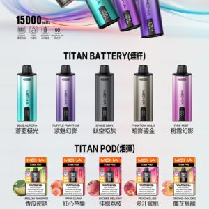 🧸魅嗨MEHA🧸泰坦TITAN15000口🧸(買三贈一主機⛔已贈送完)