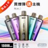 🧸魅嗨MEHA🧸泰坦TITAN15000口🧸(買三贈一主機⛔已贈送完)